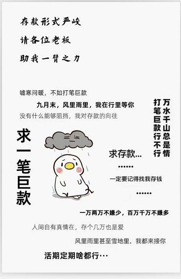 做一个会拉存款的银行人