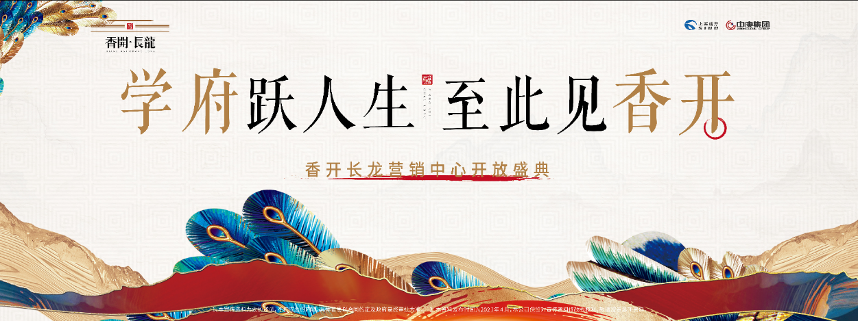万众瞩目,千人到访 丨香开长龙营销中心倾城绽放