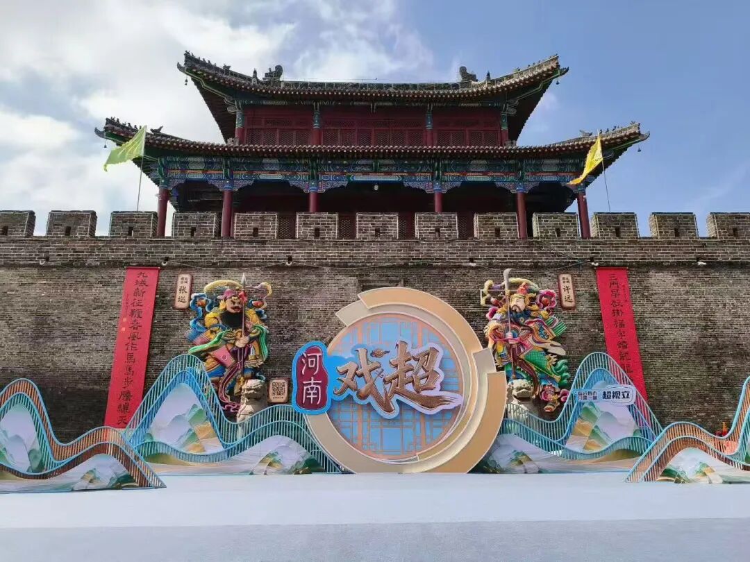 河南“戏窝子”沸腾了！《梨园春》“2026河南戏超”燃爆商丘古城