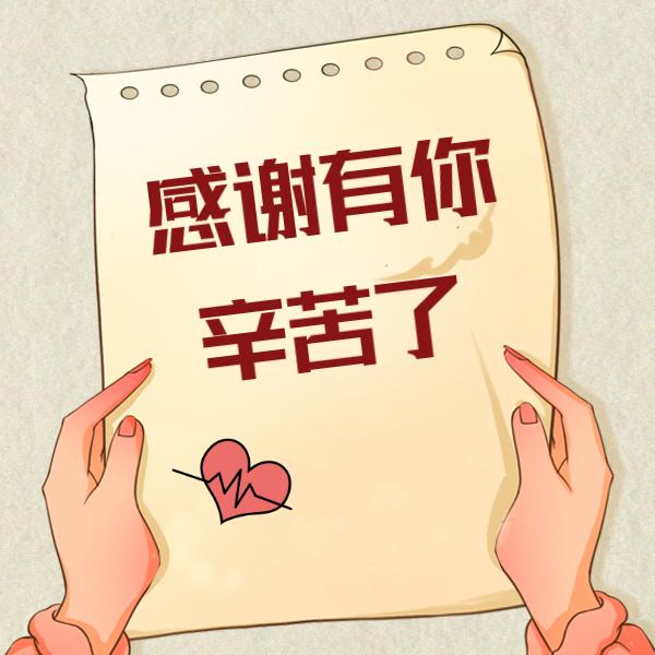 抗击疫情,感谢有你