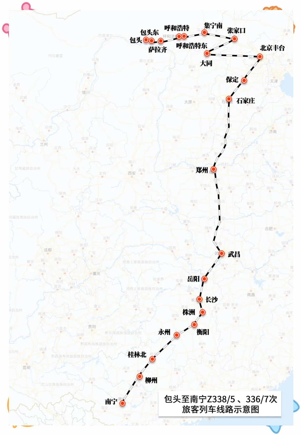 z338/5次列车复航:亲情之旅更便捷