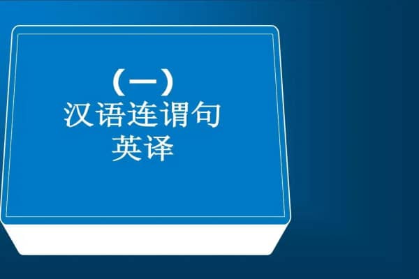 什麼是連謂句?讓我舉例告訴你