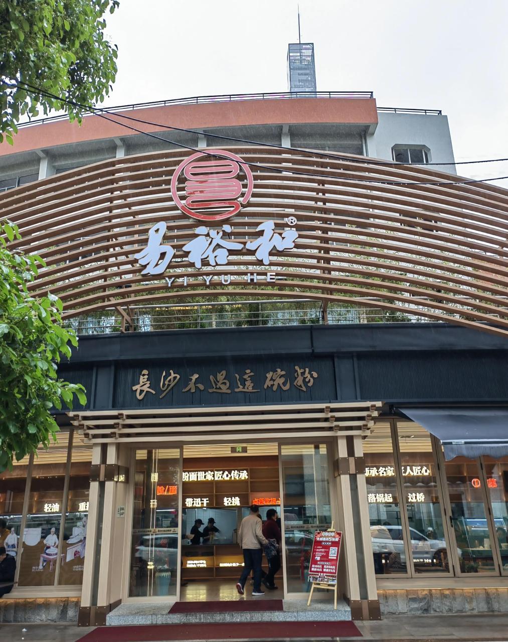 粉店图片