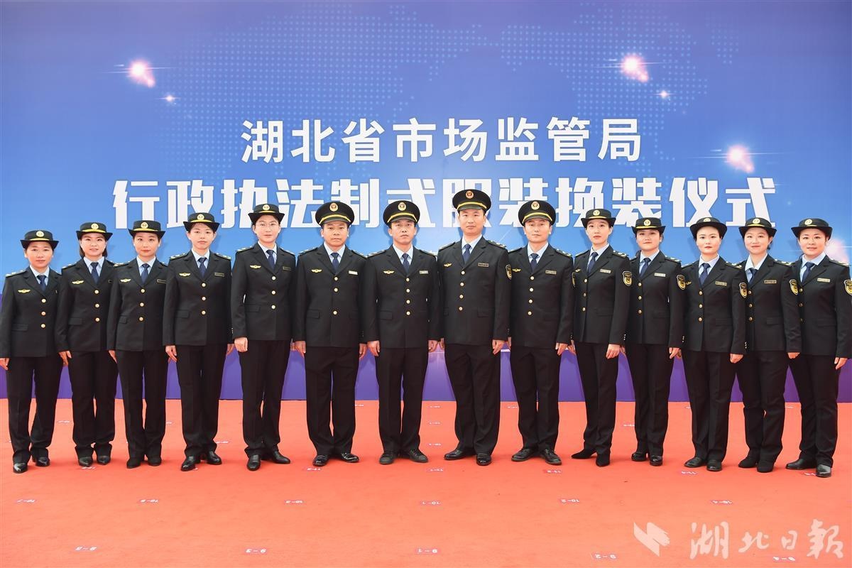 湖北省市场监管局举行行政执法制服换装仪式