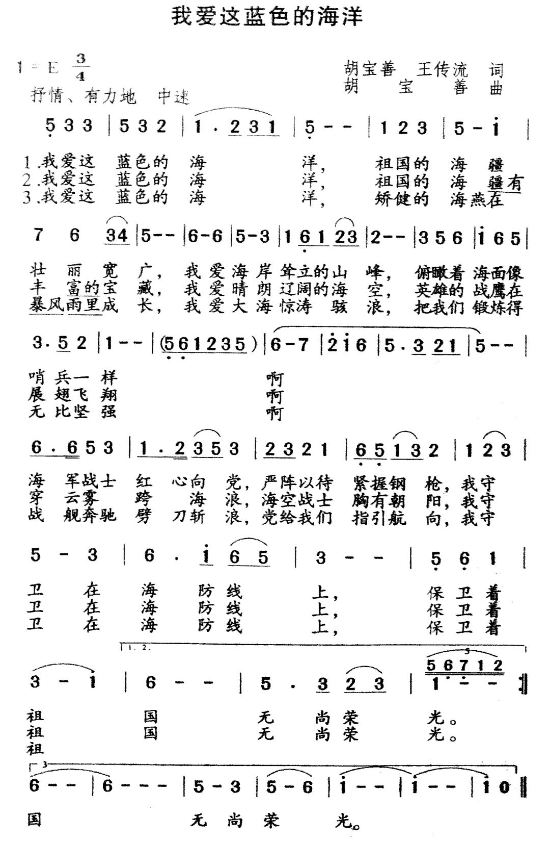 永遠跟黨走 唱歌給黨聽|《我愛這藍色的海洋》