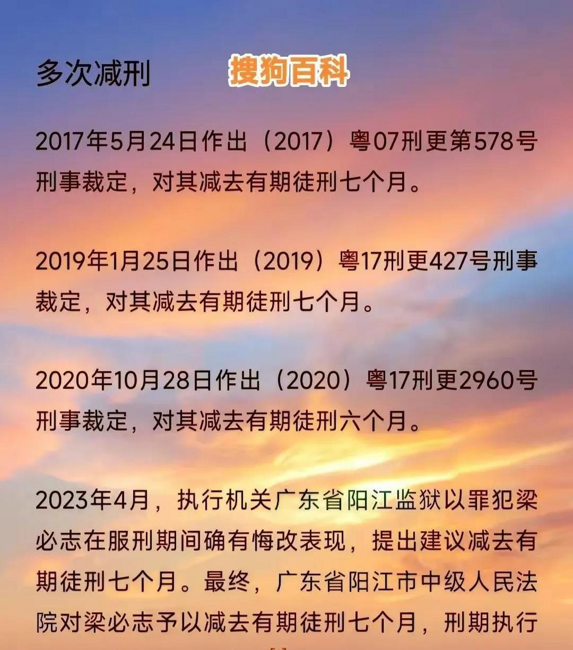 梁必志是广东省湛江市霞山区原区委书记因涉嫌违法乱纪入狱.