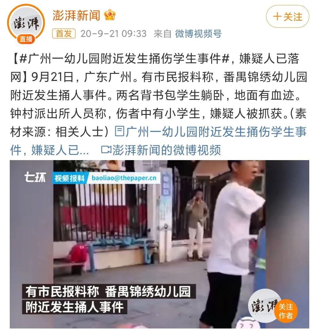 广西男子冲进幼儿园疯狂砍人,孩子惨叫倒在血泊中:精神病,不为罪恶