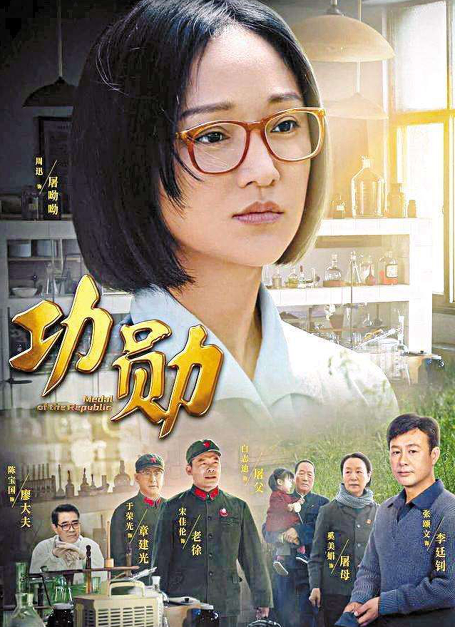 屠呦呦在《功勋》第几集,屠呦呦这个单元主要讲述了什么?