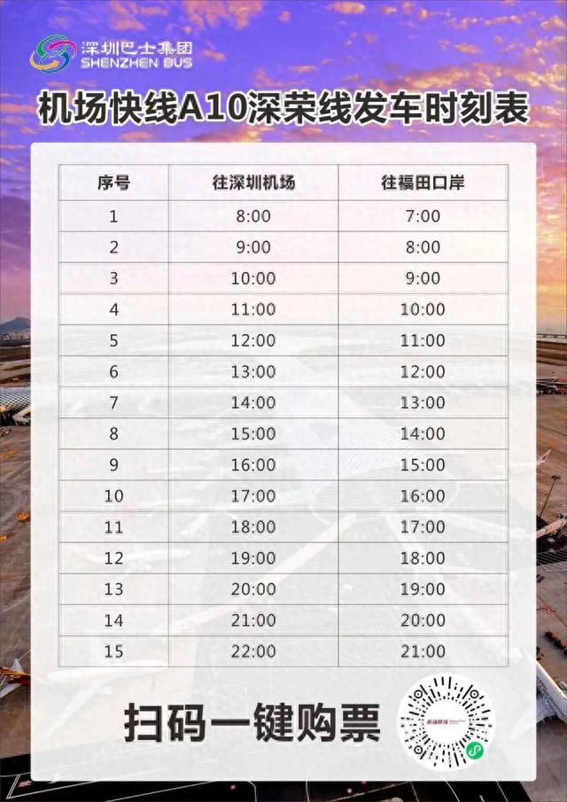 深圳首座深港"双城"候机楼启用