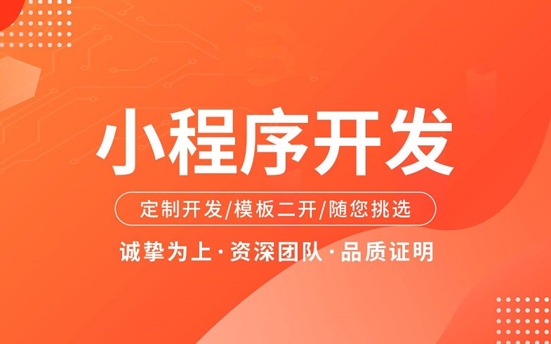 定制开发微信小程序需要多少钱_微信程序开发价格_开发微信这样的软件需要多少钱