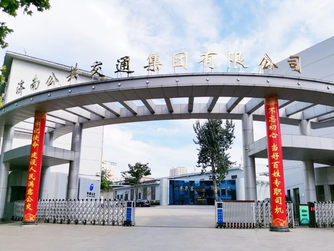 济南公共交通集团有限公司招聘简章