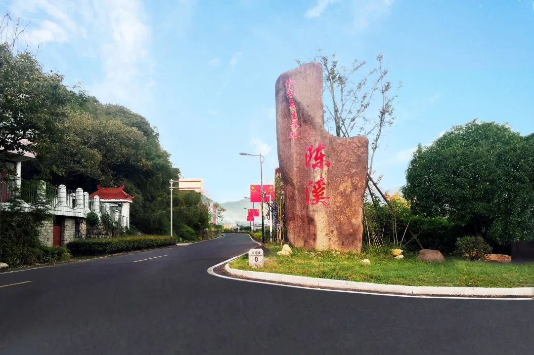 红色根脉,守护有我④|上虞区陈溪乡陈溪村