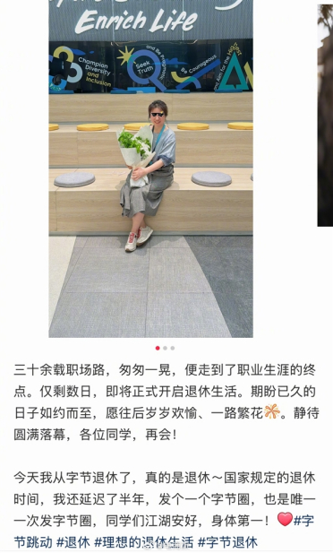 字节跳动52岁阿姨在职十年退休 网友调侃：HR怕是头一回办退休