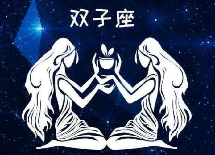 上升双子,太阳双子和月亮双子的性格分析,双子座的你是这样吗?