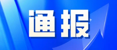 云南文山国家级自然保护区管护局局长朱世新被查