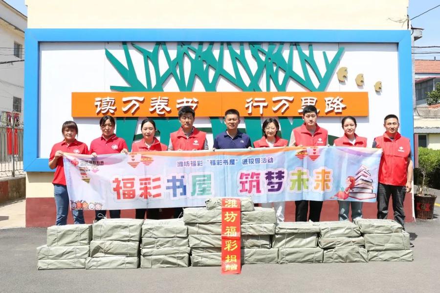 「与爱"童"行」潍坊"福彩书屋"走进慧敏爱心小学