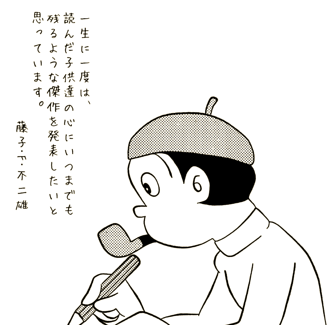 纪念藤子·f·不二雄诞辰91周年:探寻《哆啦a梦》的魅力