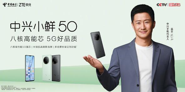 吴京成为中兴小鲜50智能手机代言人 助力推广最新5g手机!