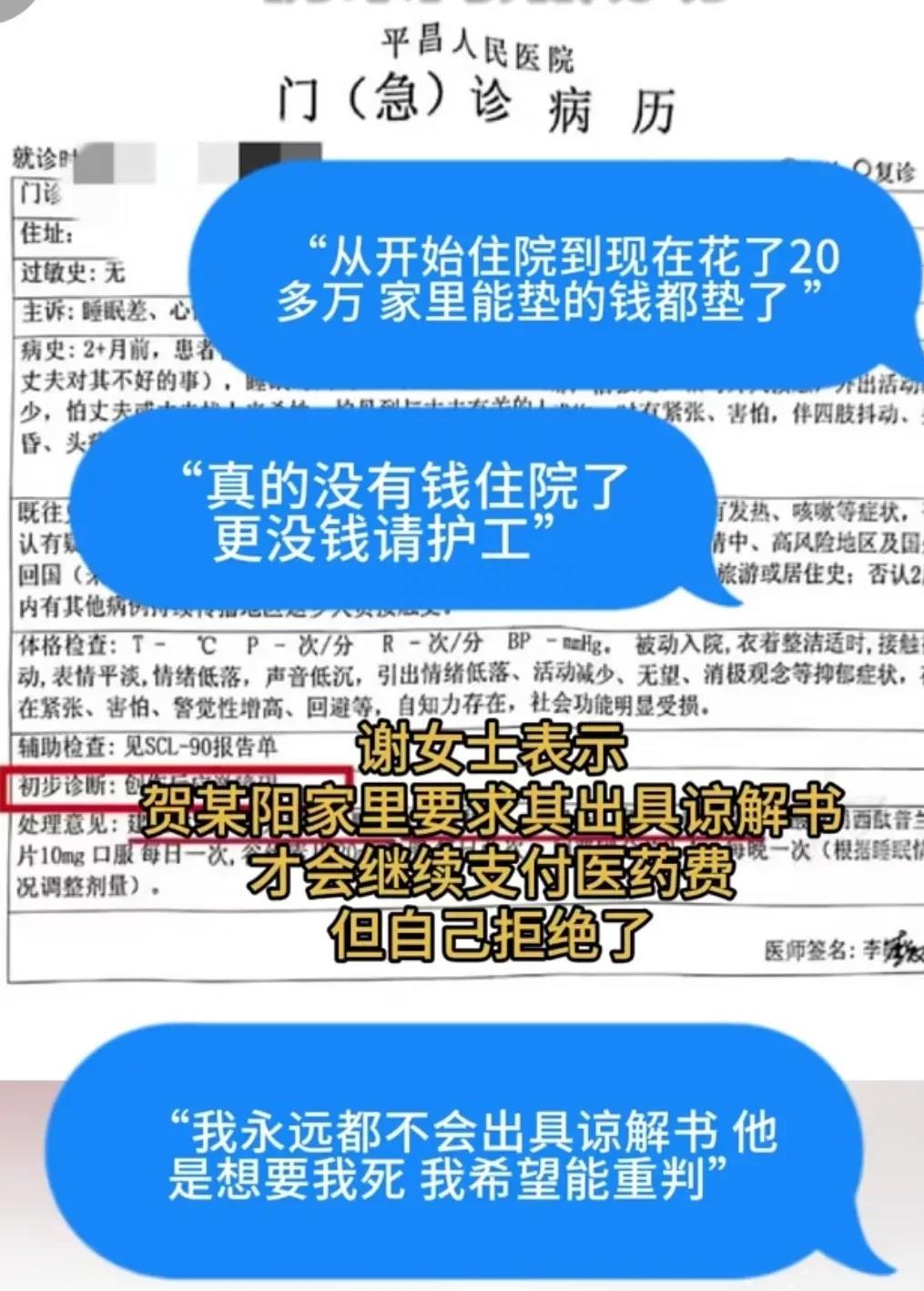 离谱!29岁女子两年被家暴16次,四个月过去目前仍未离婚成功