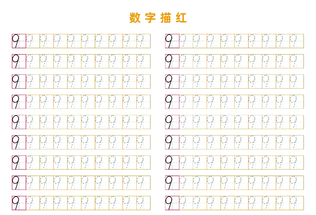 数字描红虚线1到10可打印模板,pdf格式