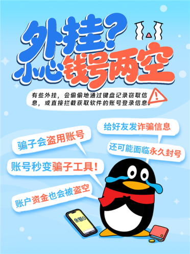 腾讯QQ警告别用秒赞、抢红包等外挂：小心被骗子“一锅端”