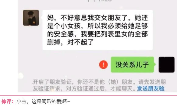 女朋友让删掉微信里所有的异性,于是我