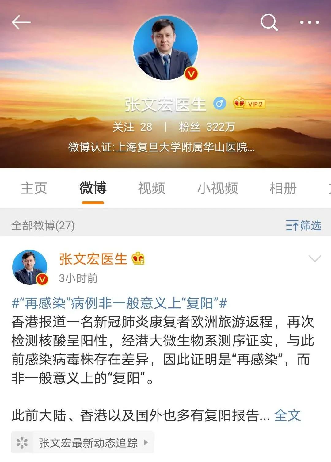 张文宏个人婚史图片