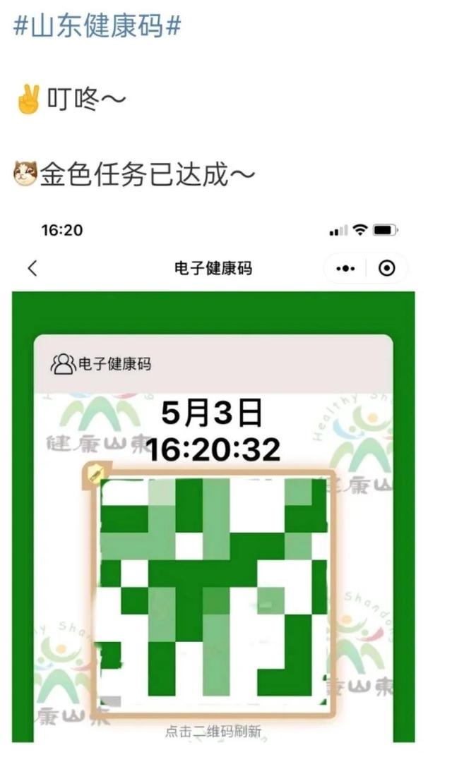 金色健康码来了