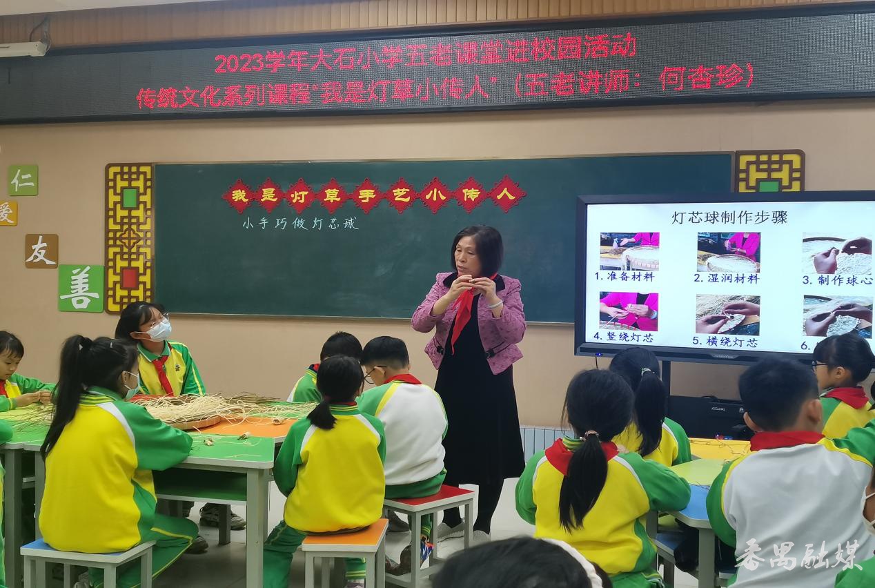 "我是灯草小传人" 番禺大石小学开展传统文化特色系列课程