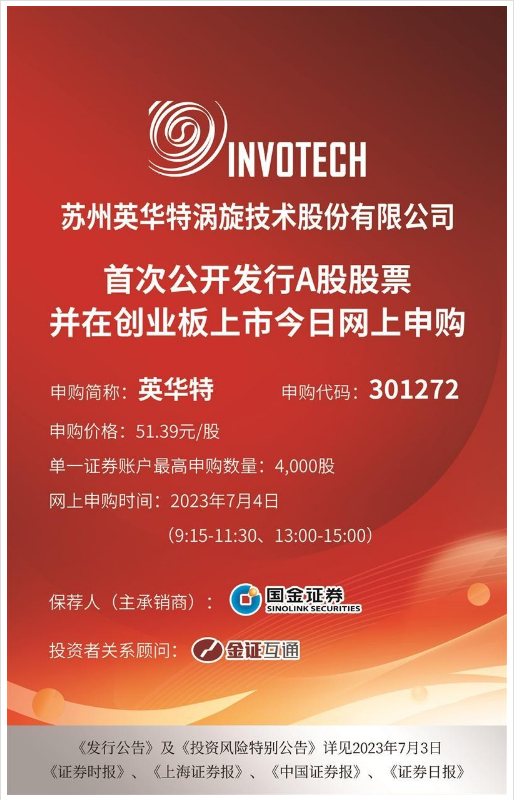 「报眼」英华特