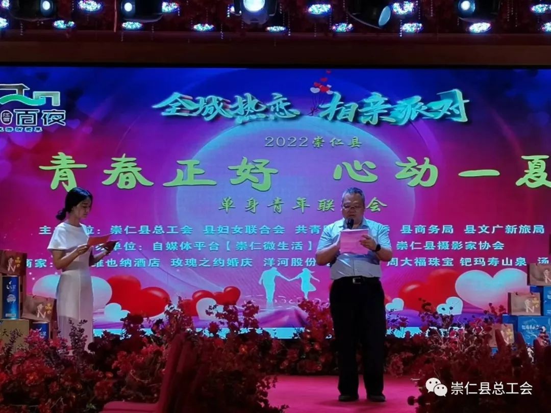 崇仁县举办"青春正好.心动一夏"联谊会