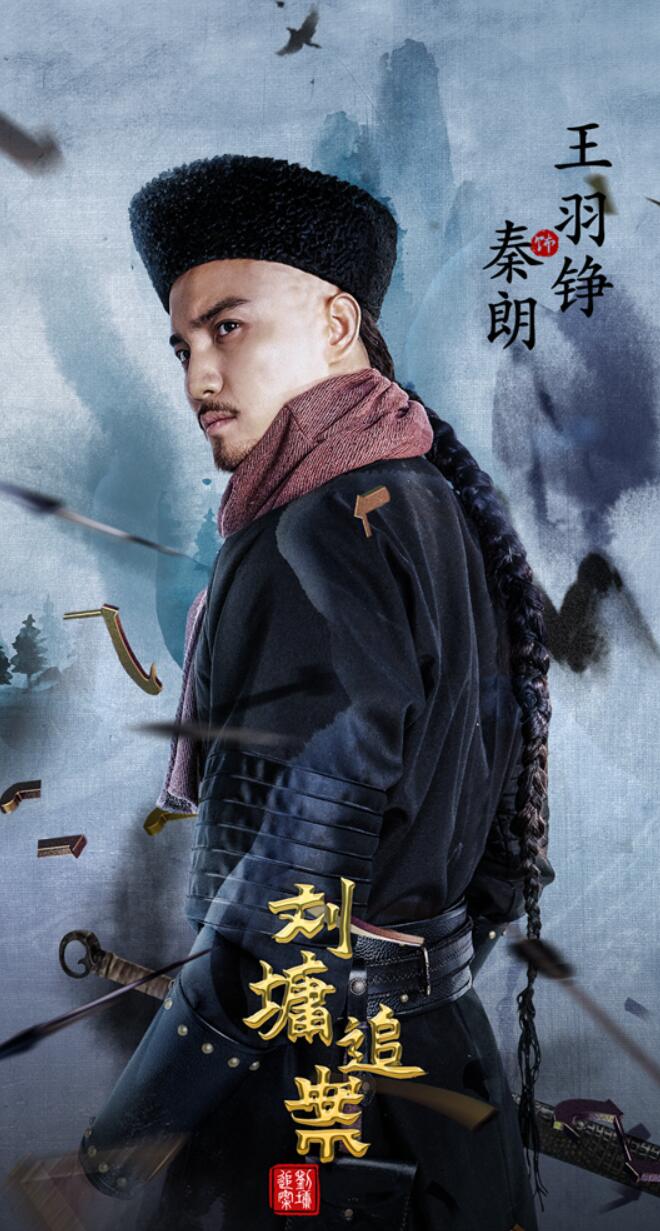 王羽铮《刘墉追案》捧哏金句不断 清朝扫黑风暴超强来袭