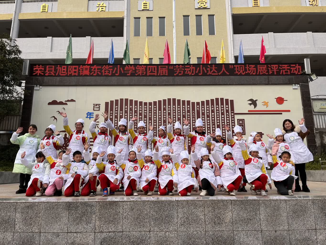 荣县旭阳镇东街小学举行第四届"劳动小达人"现场展评活动