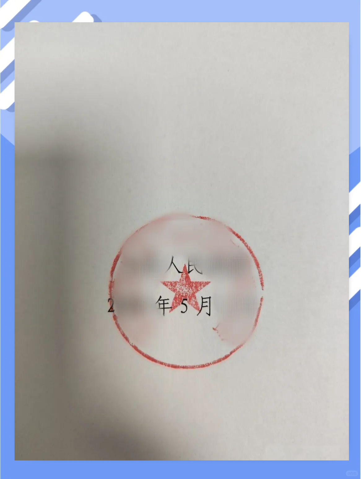 公章盖章技巧大揭秘:如何轻松将公章盖正?