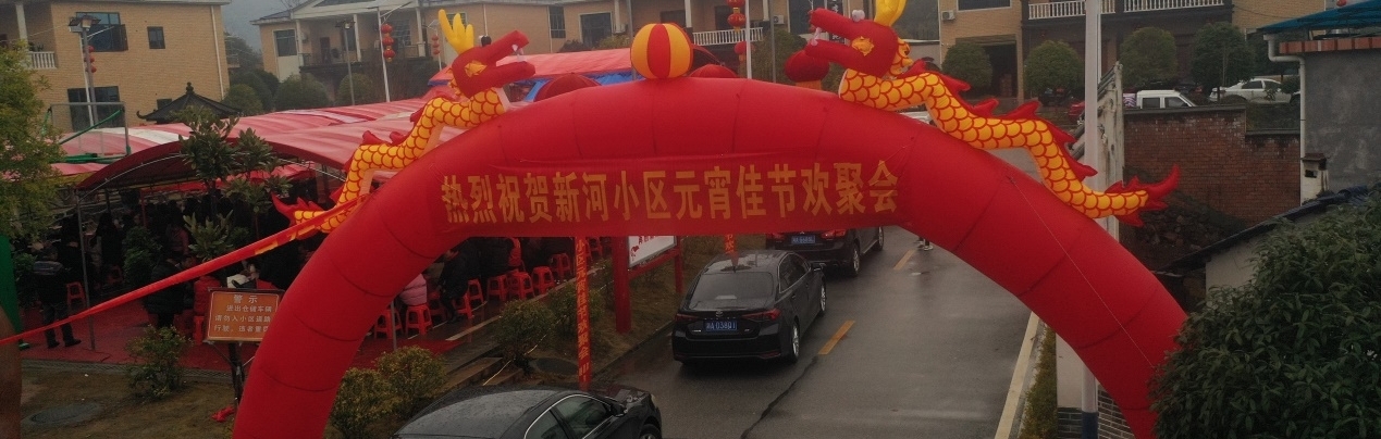 浏阳市大瑶镇南山村:欢聚南山新河,喜庆元宵佳节