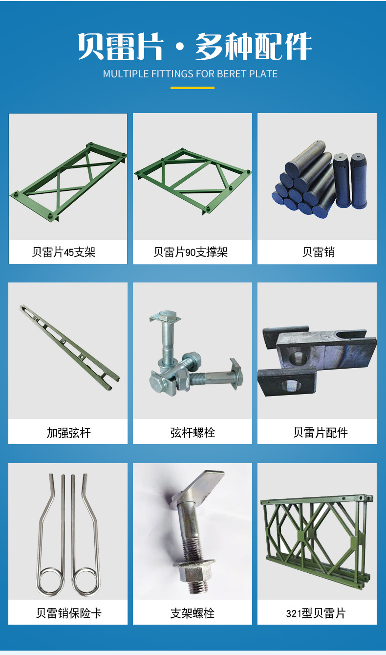 贝雷片专业生产厂家 源头厂家 质量保证