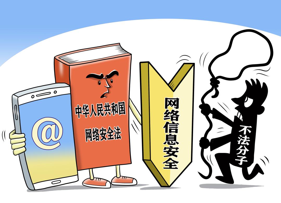 《关于修改〈中华人民共和国网络安全法〉的决定(征求意见稿)》公开