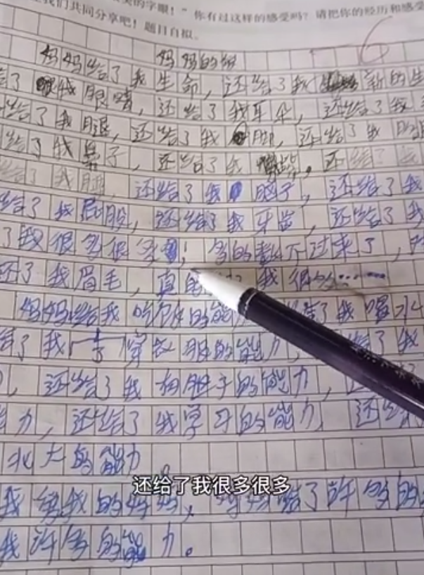 小學生為湊作文字數有多努力:媽媽給了我腦子,屁股,腰,脖子