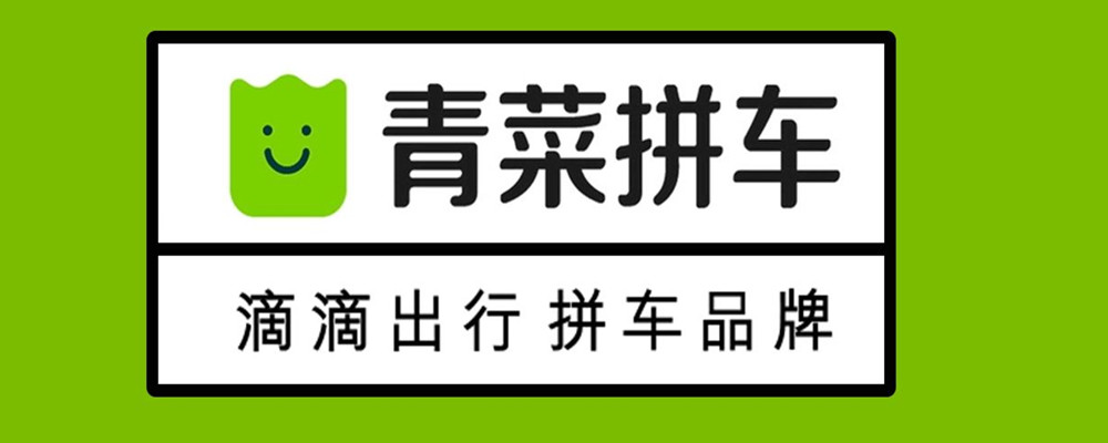 青菜拼车怎么注册司机?