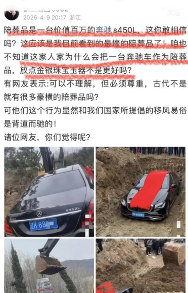 车牌号带8888的奔驰S450L疑作为陪葬品下葬 当地回应：正在核实