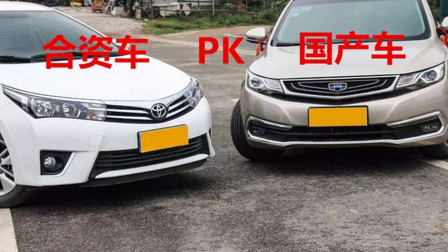 国产车和合资车差距有多大?主要差距在哪里?