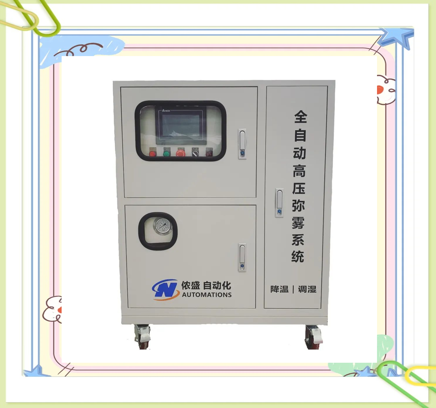 探索全自动高压喷雾设备的多样功能与使用