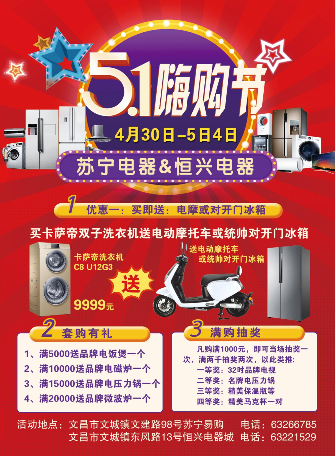 今年五一,到文昌实体店购买家用电器更划算