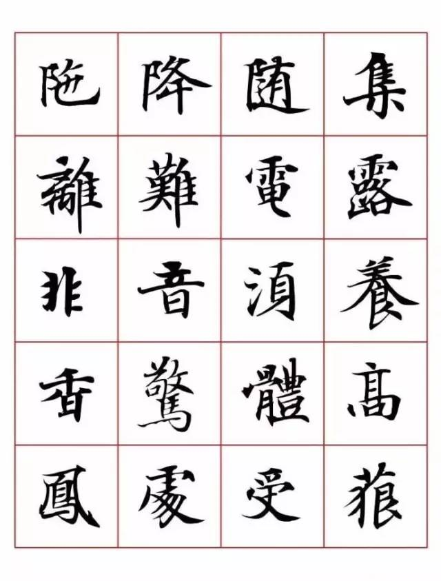 小楷字表,字字淨心