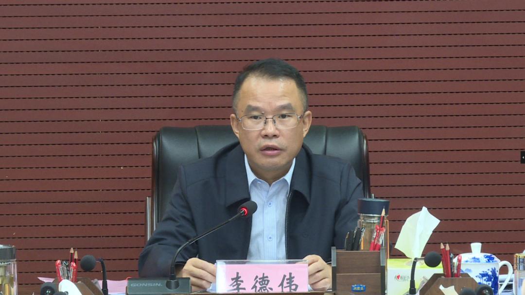 李德伟主持召开国务院第九次大督查反馈意见整改暨生态环境保护督察