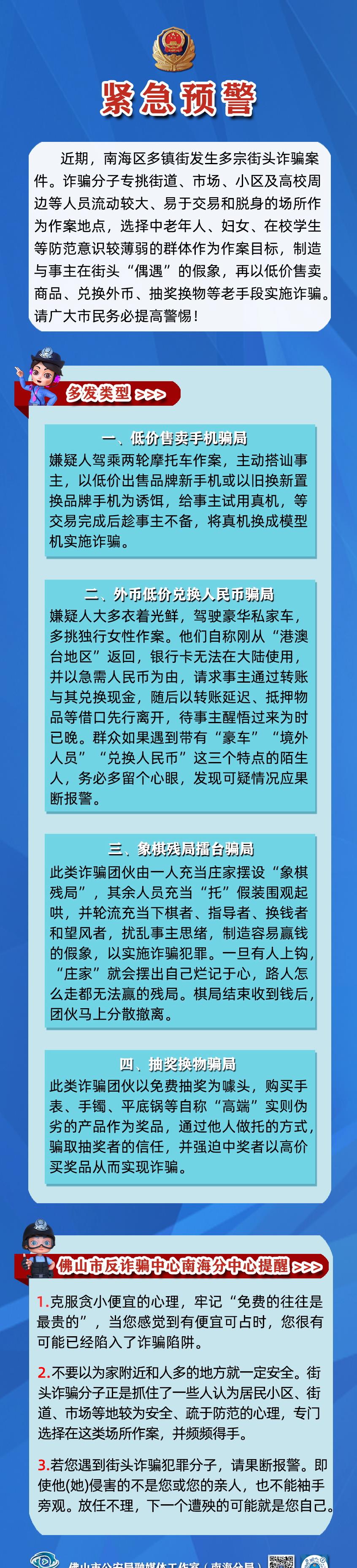 来源:佛山市反诈骗中心南海分中心,官窑派出所
