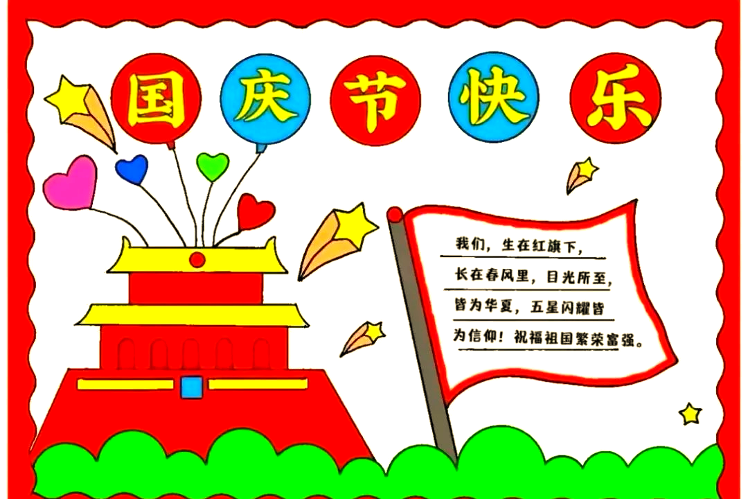 精选国庆节手抄报绘画模板,简单易操作