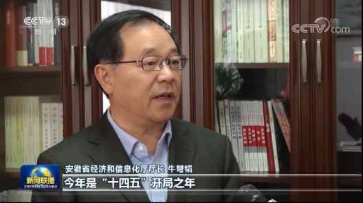 要闻速递|牛弩韬就"打造三地一区建设美好安徽"接受中央电视台采访