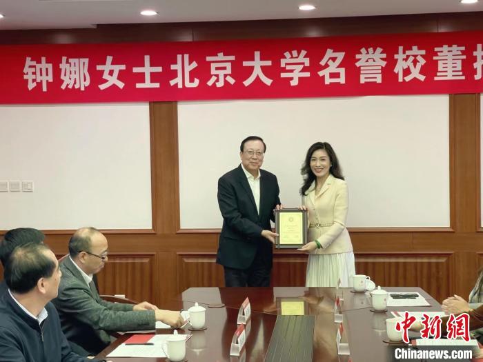 香港女企业家钟娜获聘为北大名誉校董 冀为国家培养更多优秀人才