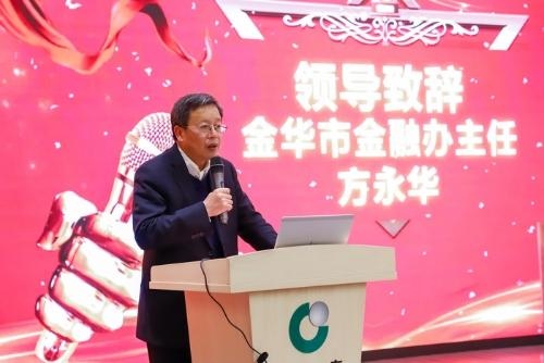 市金融办方永华主任出席中国人寿金华分公司员工表彰会